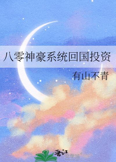 重生八零神