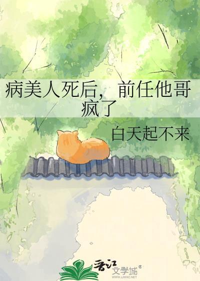 病美人他又撩了吗