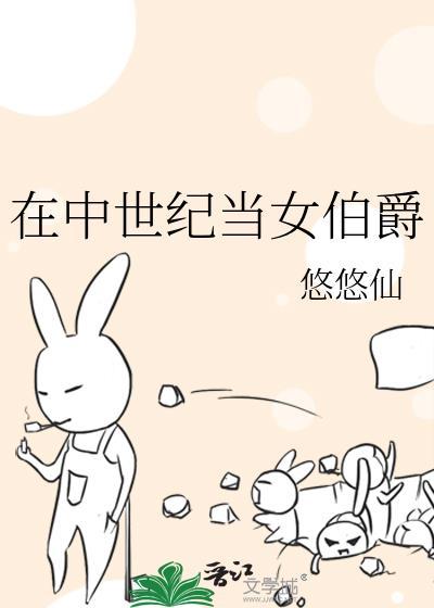 中世纪伯爵