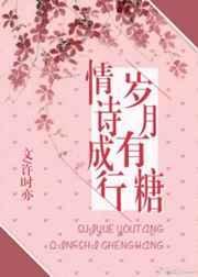 岁月有情下一句