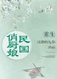 重生民国俏夫人