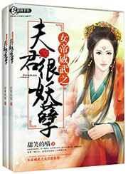 女帝太狂夫君妖孽