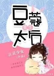 豆蔻太惨