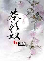 苍头奴作者臧白百度