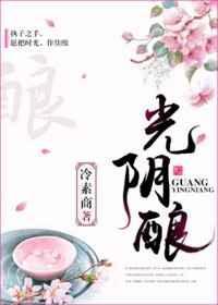 光阴酿成糖歌曲