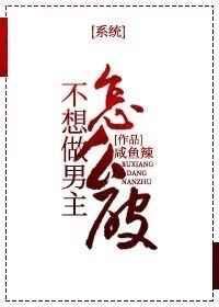 我不想做男配的妻子了格格党
