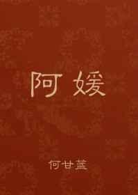 阿元游戏解说