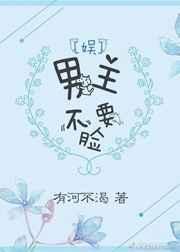 男主要不够女主笔趣阁