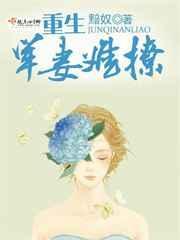 重生军婚妻难撩