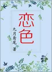 恋色空歌词