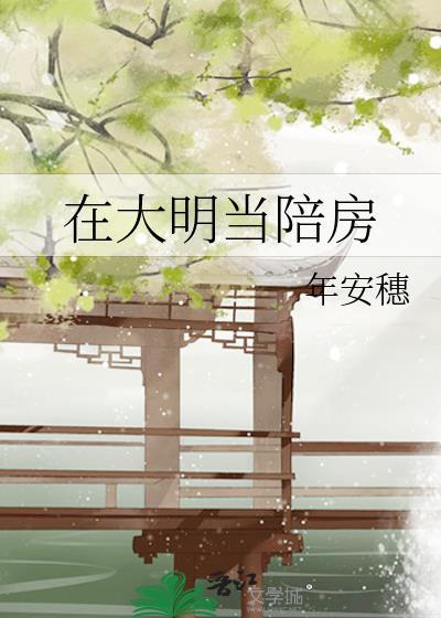 我在大明当千户