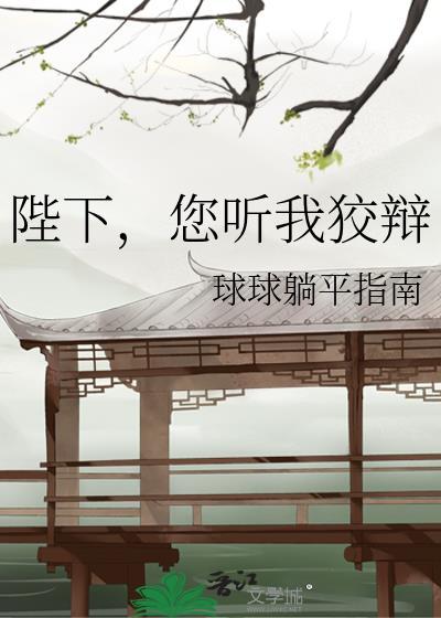 听说你不举