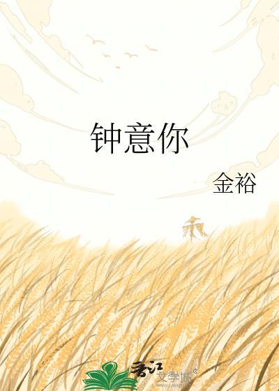 钟意你电视剧