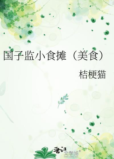 国子监在哪里