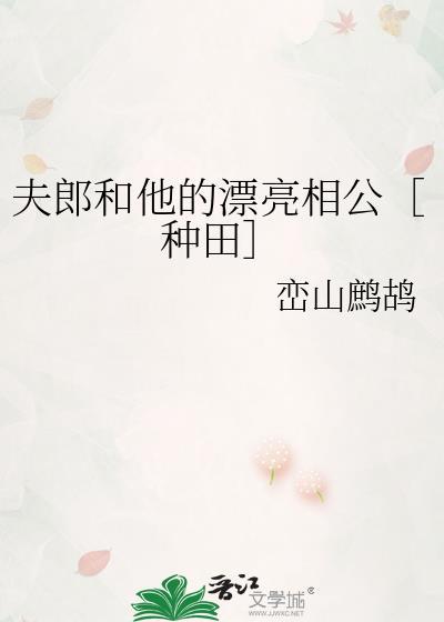 夫郎古代