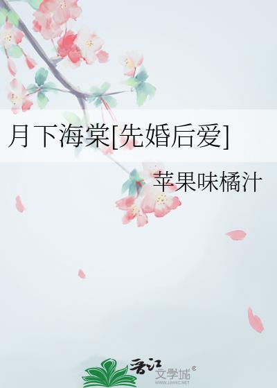 月下海棠gl