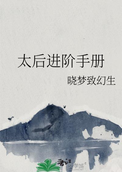 太后秘籍