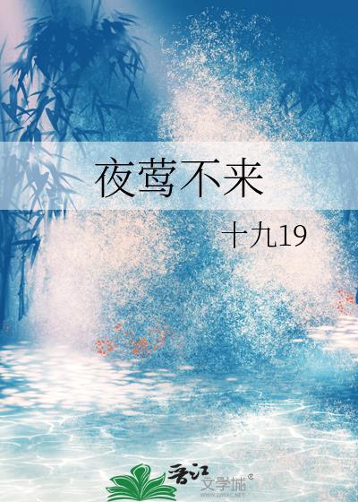 夜莺不来by苏玛丽消亡txt