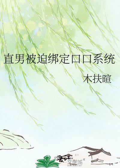 直男被攻略手册作者蚀玥