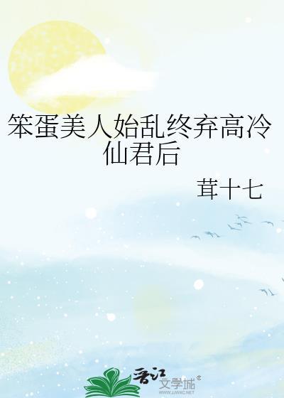 笨蛋美人 推文