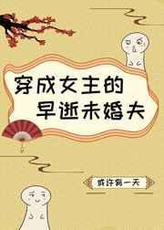 穿越成女主