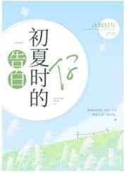 告白十七岁的你gl免费37