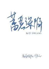 蓄谋深陷免费阅读