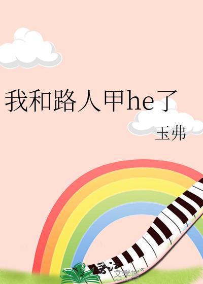 路人甲又和在一起了快穿