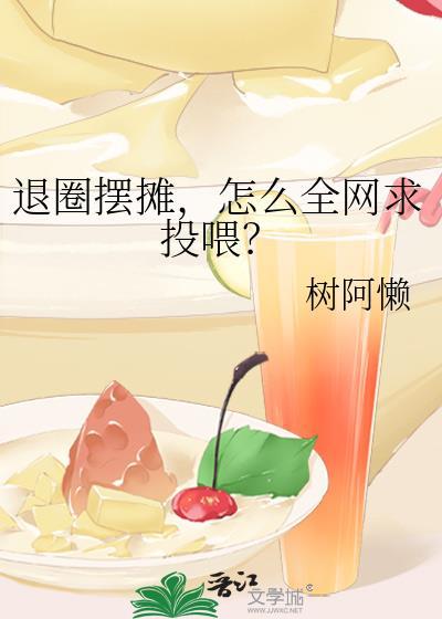怎么全网求投喂?资源