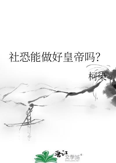 社恐人可以做什么工作