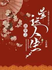 清穿之幸运人生百度