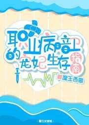职业病暗卫的宠妃生存指南百度