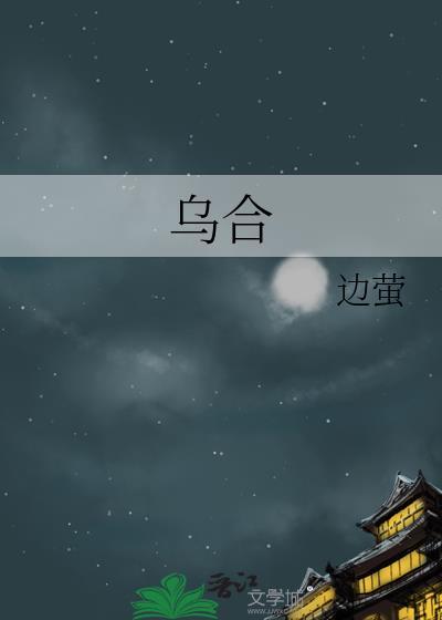 乌合之众比喻什么人