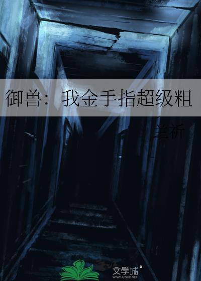 御兽我的兽宠百分百进化