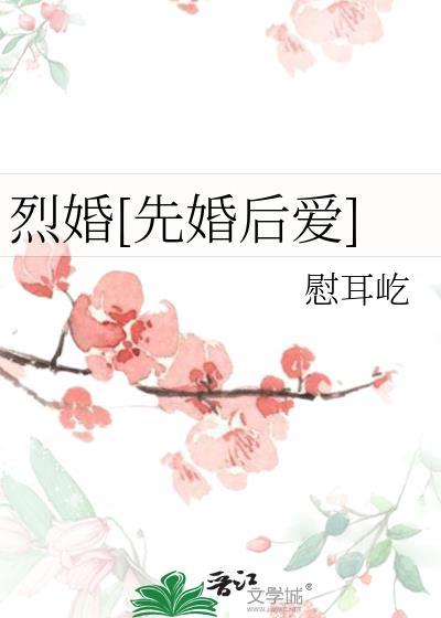烈爱结局什么意思