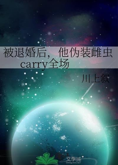 被退婚后我成了他妈南书百城