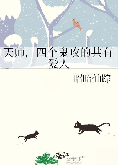 4位天师