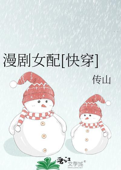 漫剧女配[快穿]
