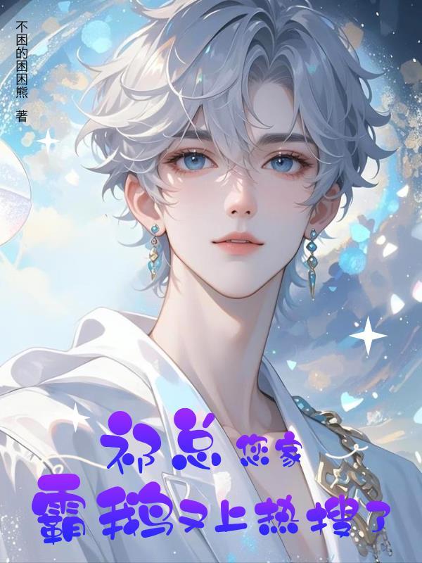 祁总，您家霸鹅又上热搜了！