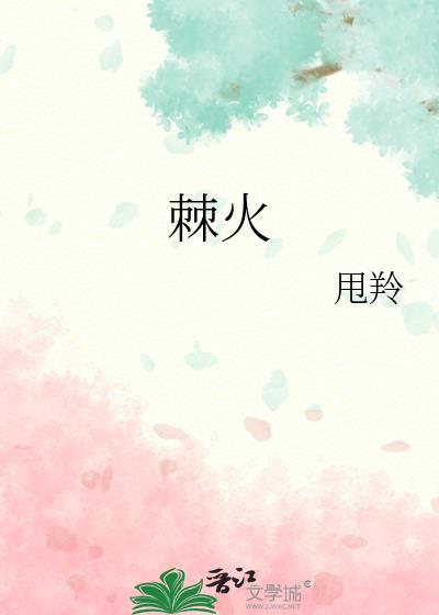棘火