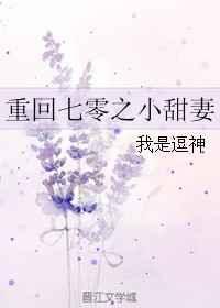 重回七零之小甜妻